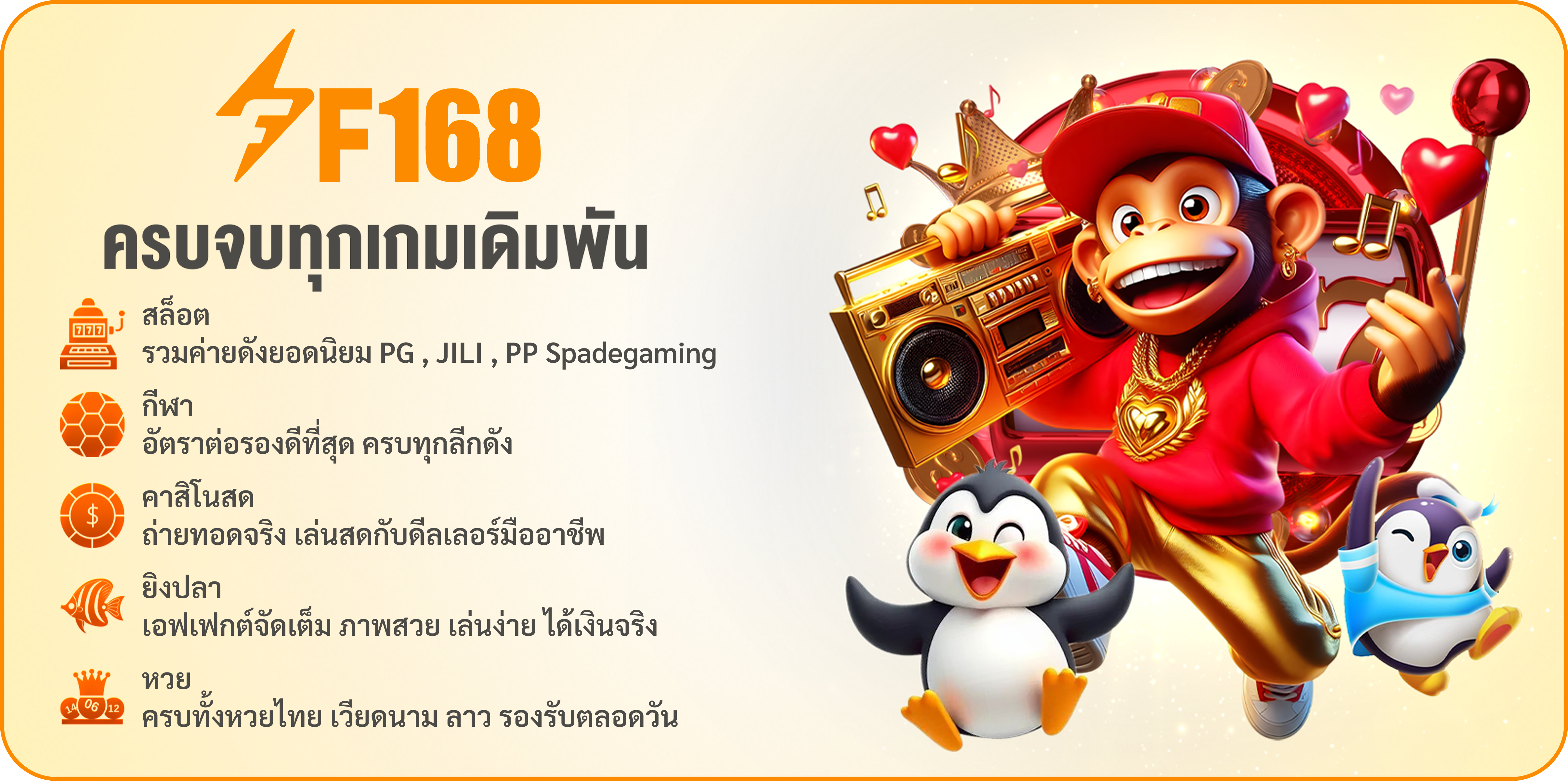 ครบจบทุกเกมเดิมพัน